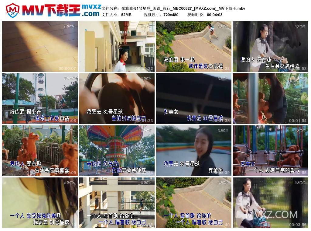 崔雅然-81号星球_国语_流行_MEC00627